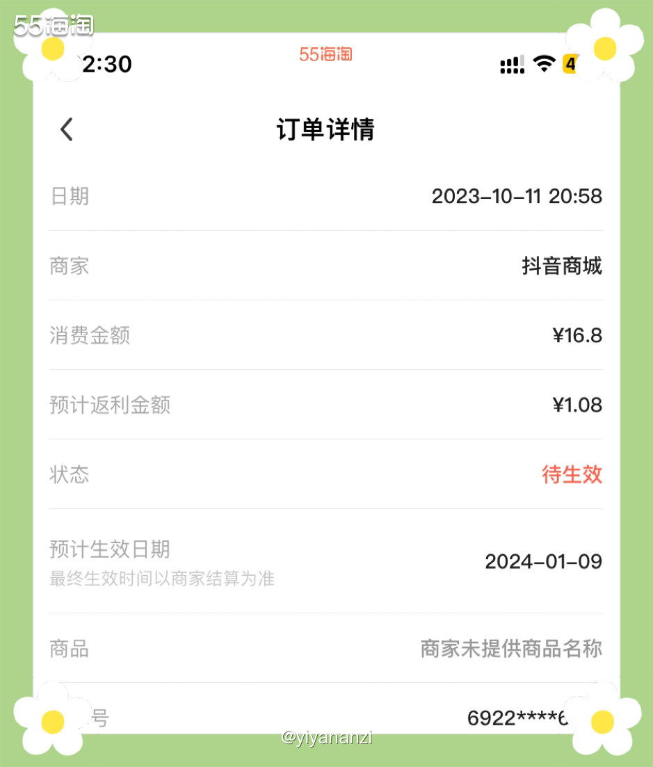 今天刷抖音的时候连推了好几次这个袜子，满新鲜的名字，正好也入