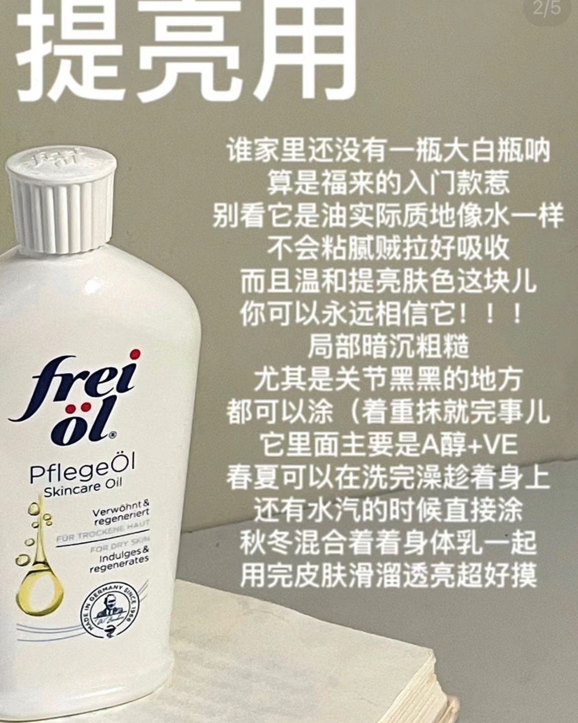 以油养肤真的很火呀其实除了脸上使用我觉得更加小众宝藏的用法就