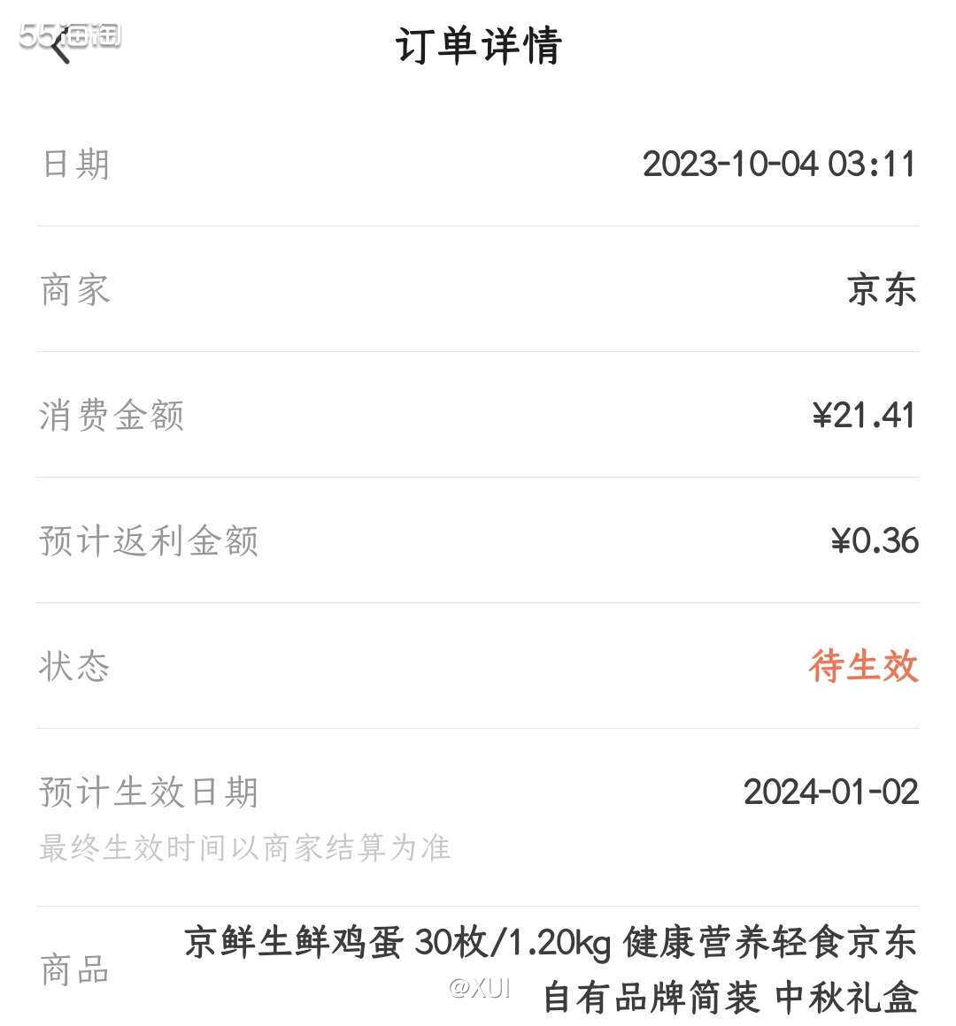 前阵子京东种树又成功了一轮，里面可以换的水果不喜欢，就直接选
