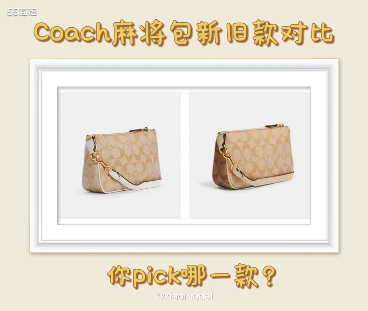 ❤️麻将包是Coach奥莱卖得火爆的包款之一，外形经典好看，