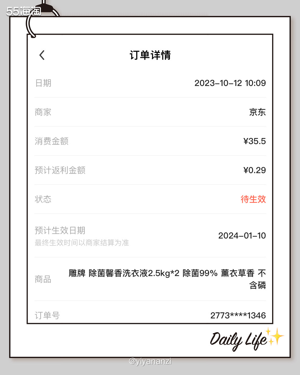 最近需要更换洗衣液了，刚需的产品。刚好看到京东在做百亿补贴，