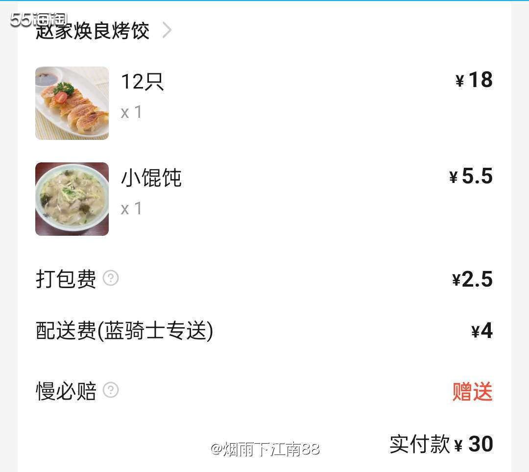 今天早上又懒得烧早点了，看了下饿了么还是点烤饺吃吃好了。点的