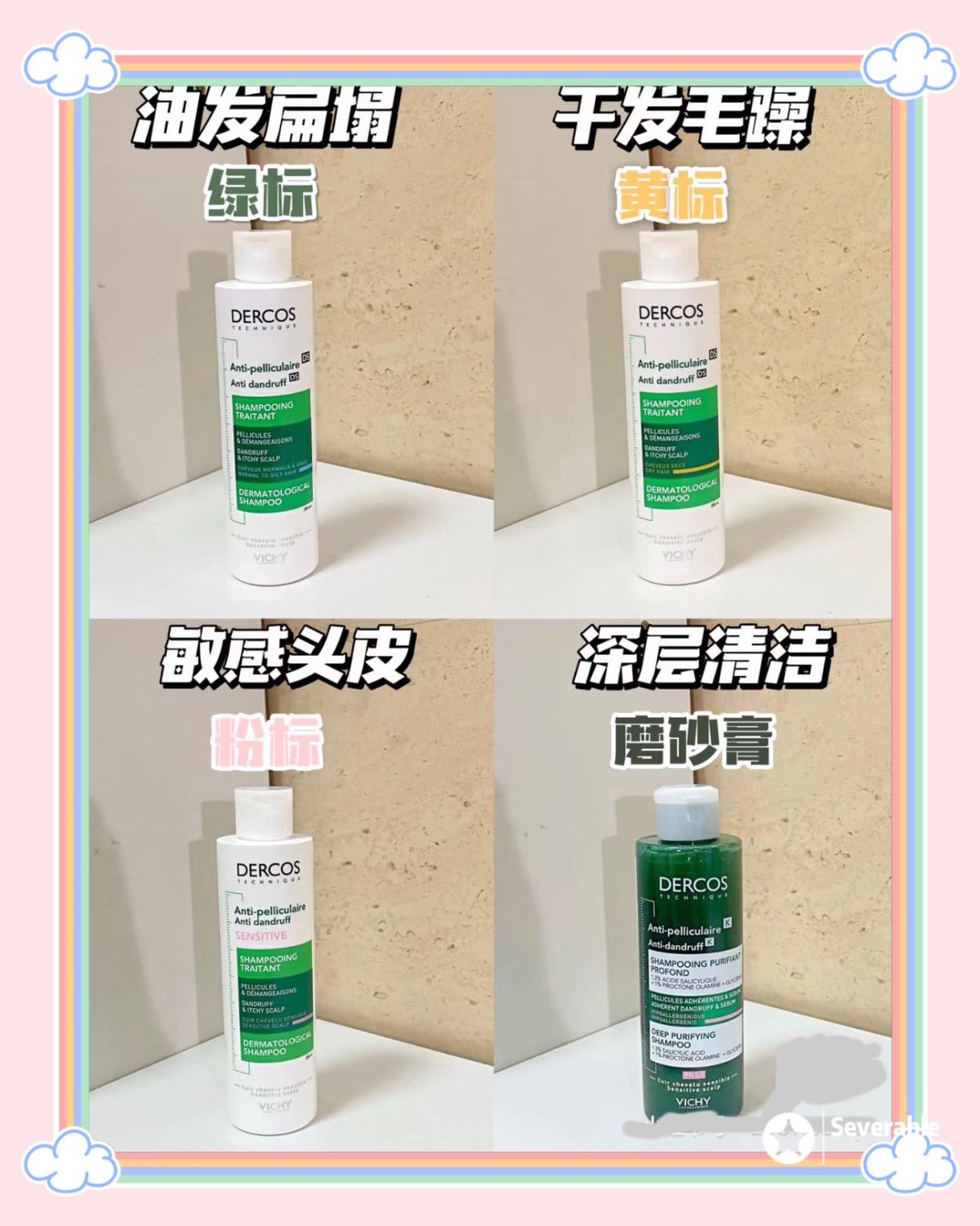 薇姿洗发水这两年也是大量博主推荐，之前薇姿还没有在国内卖洗发