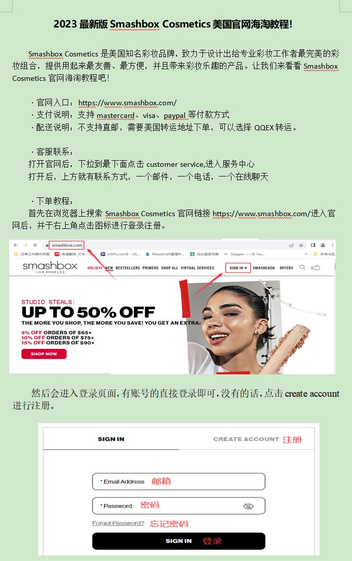 Smashbox Cosmetics是美国知名彩妆品牌，致力