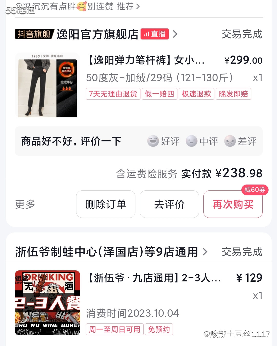 剁手网站:抖音旗舰店 价格239 自从能购物之后各种博主的推