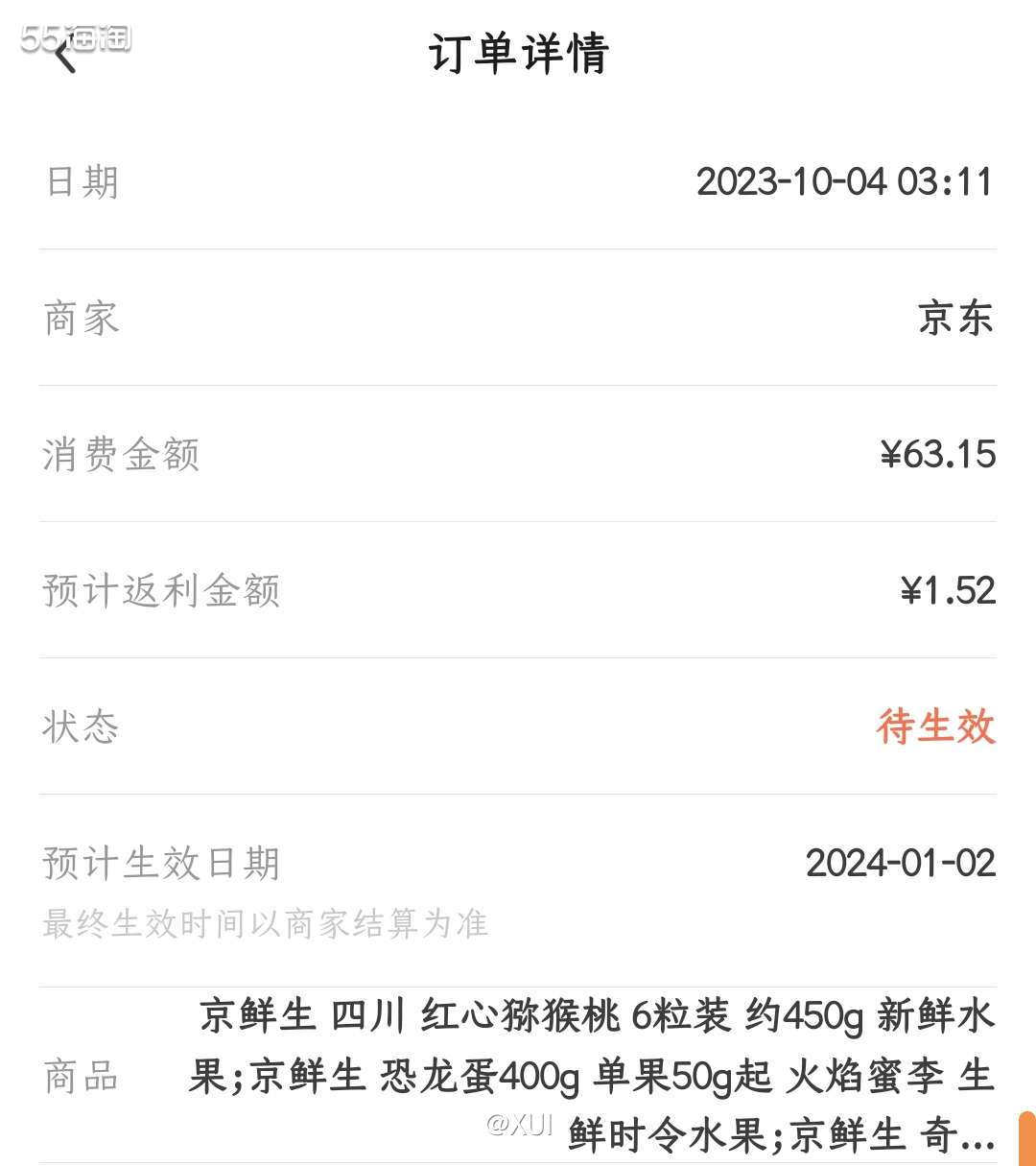 前阵子京东种树之后为了凑单除了买了鸡蛋，另外还买了一堆水果，