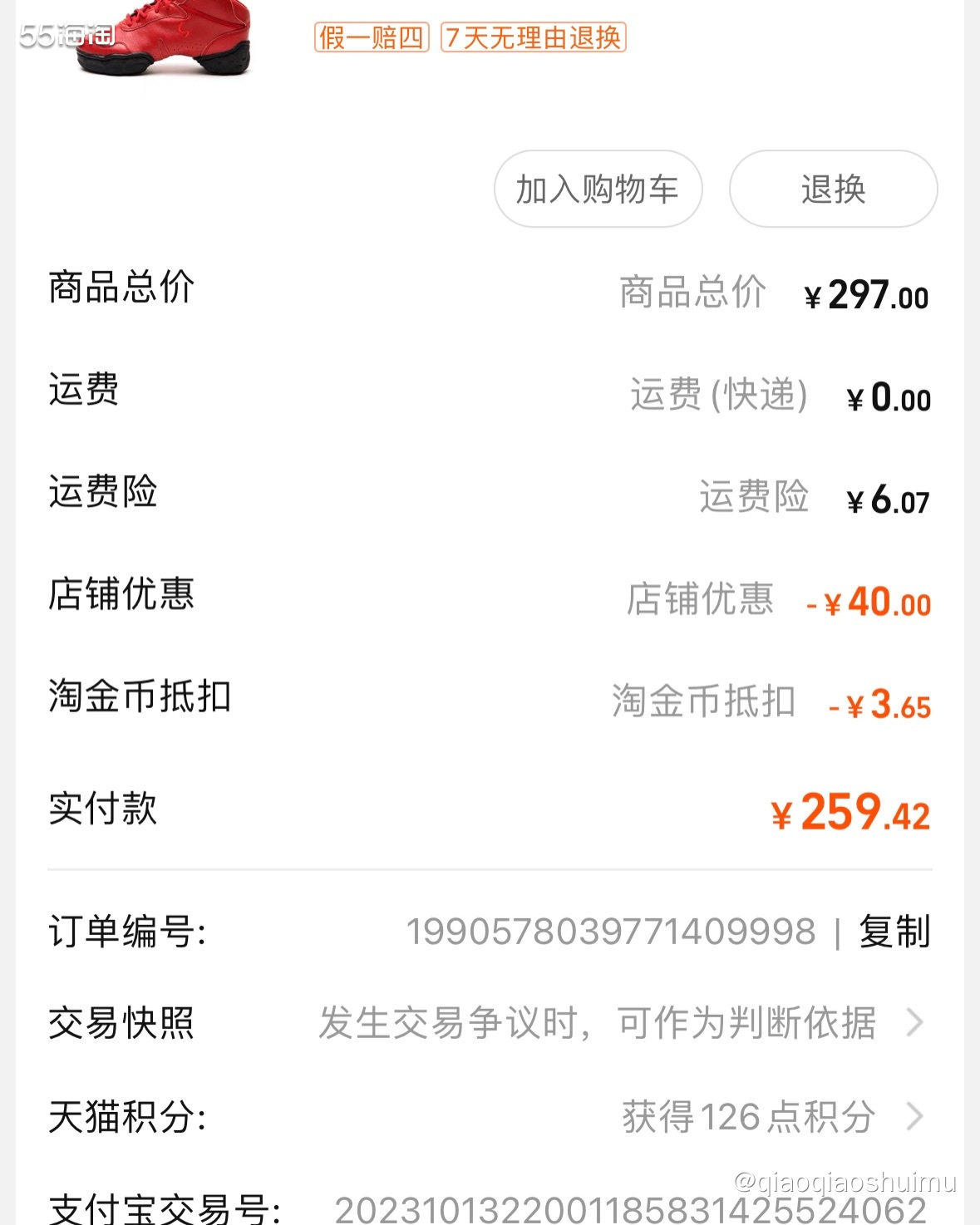 接上篇，哈哈哈～ 当年我买的黑色猪皮舞鞋是这个型号，就真是专