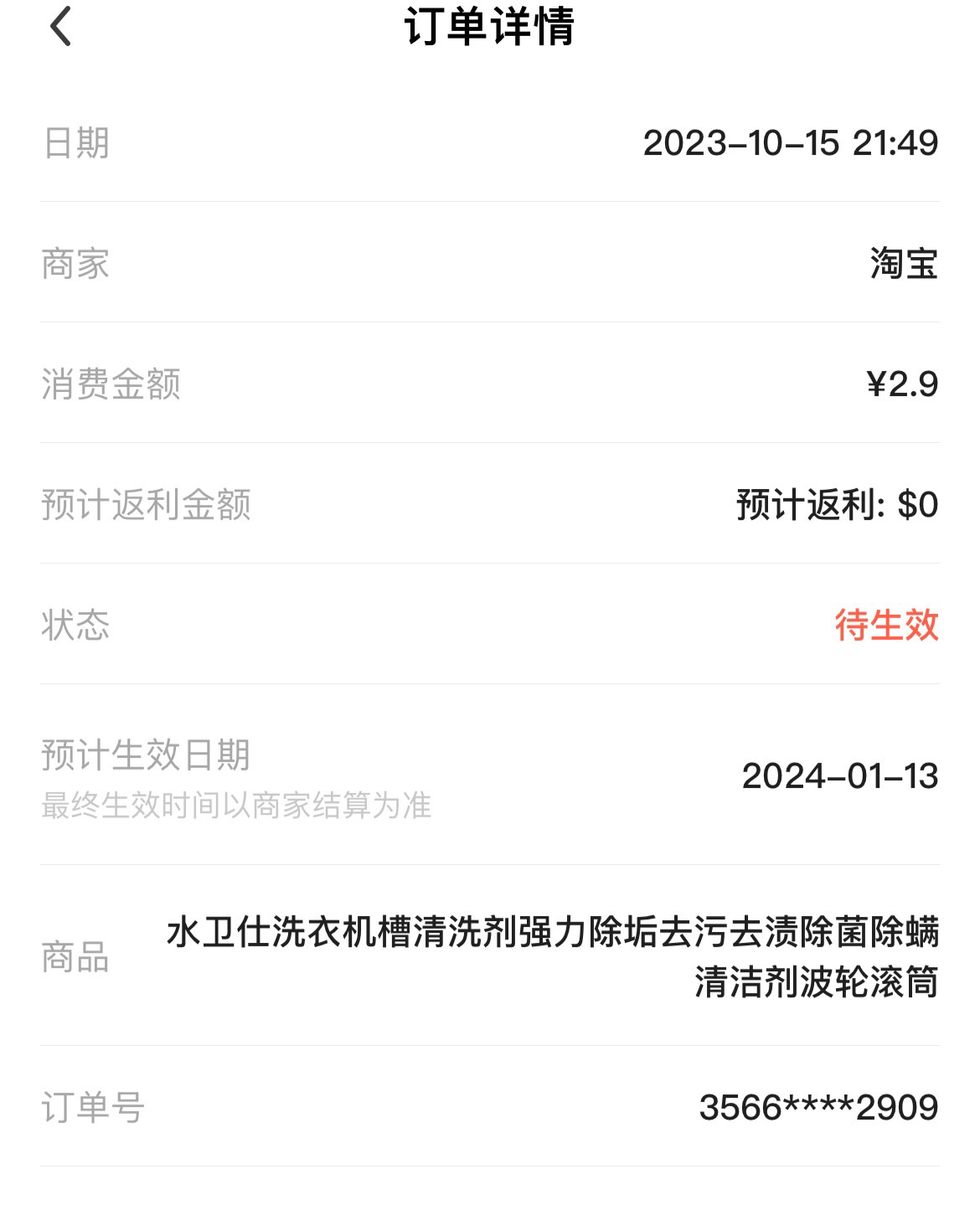 之前猫超买了一包这个水卫仕洗衣机去 污清洁剂，用着感觉清洁力