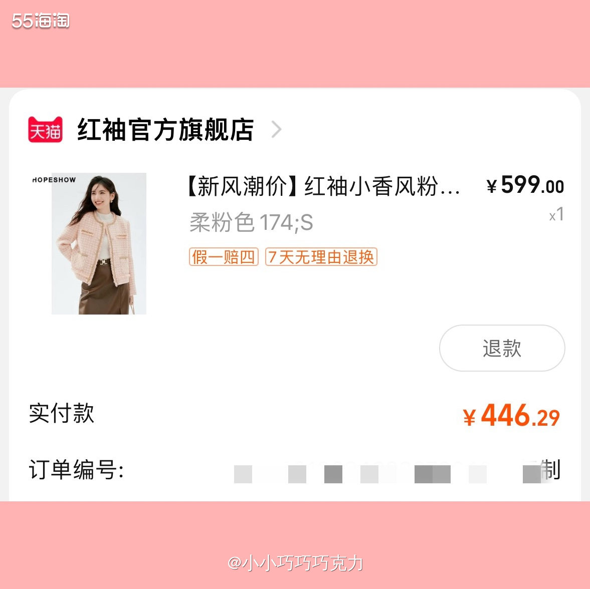 前面买了一件蓝色系的小香风外套，又看到一件粉色的也不错，所以