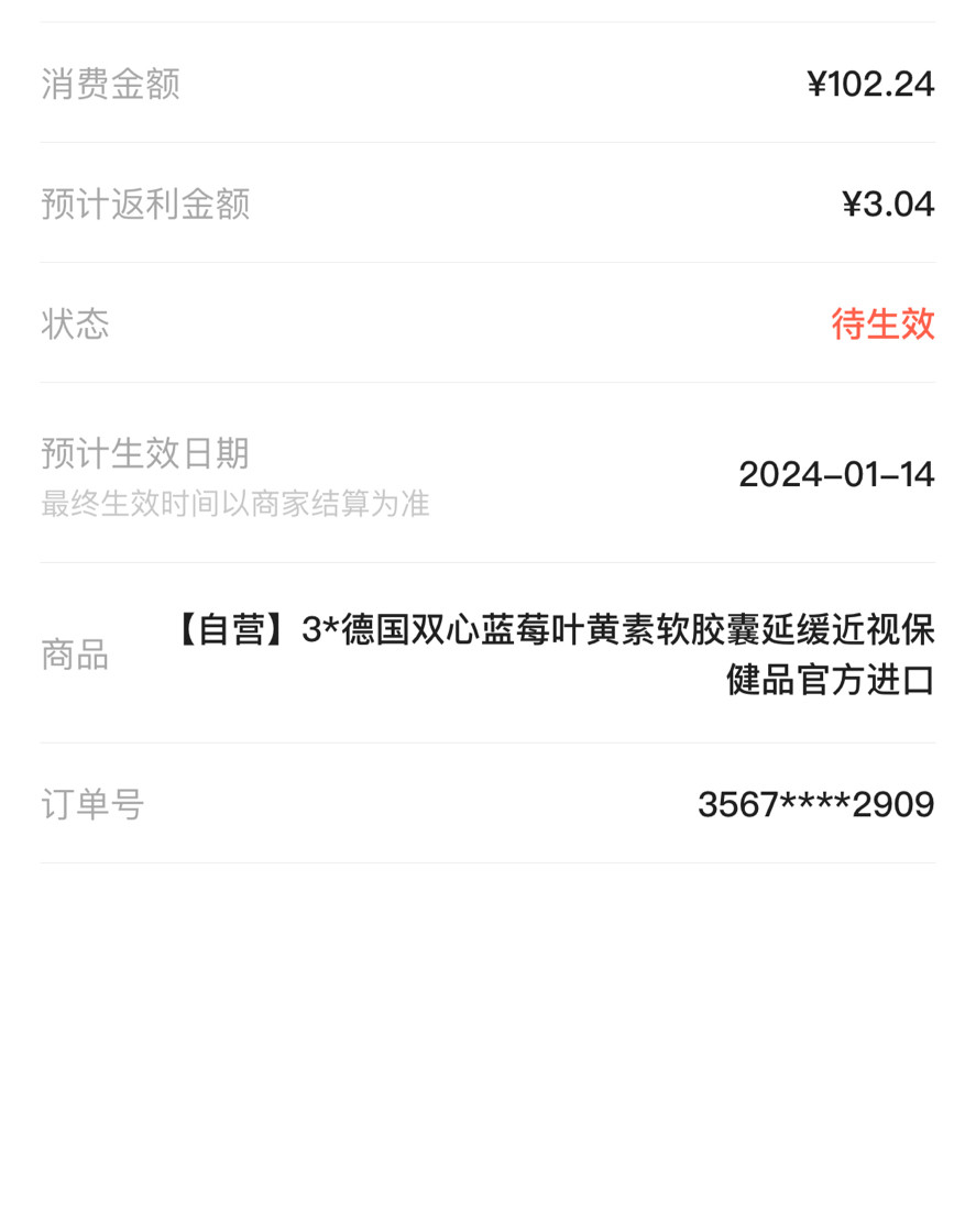 这款叶黄素是买给妈妈的，之前说眼睛有点难受，去看了说是用眼过