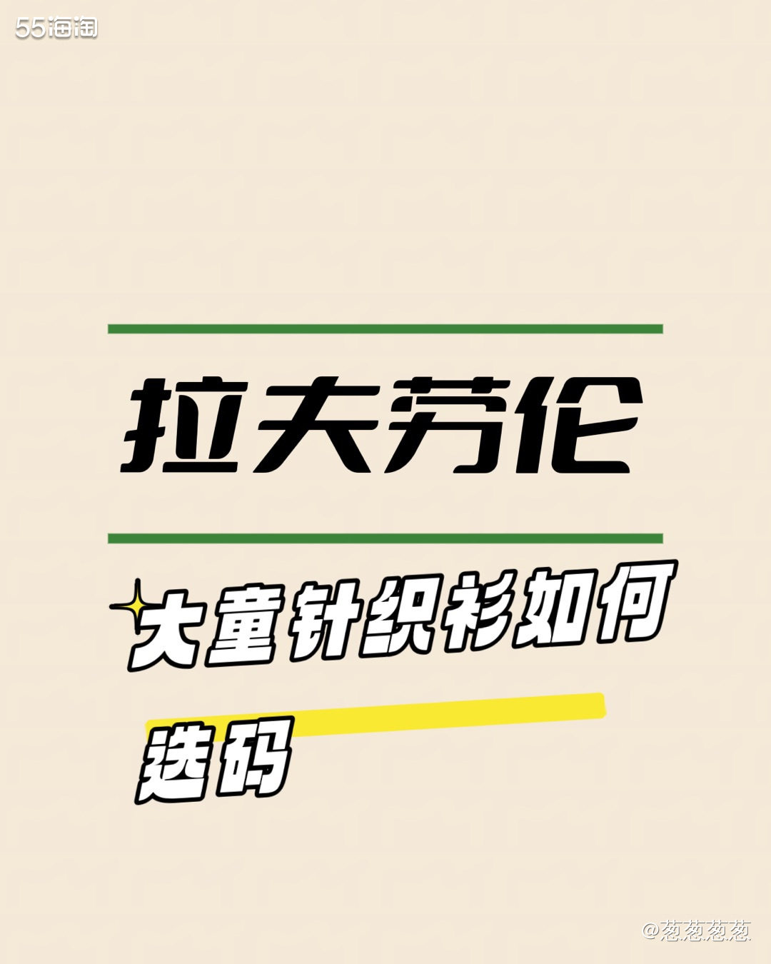 海淘拉夫劳伦大童针织衫如何选码？尺码攻略参考,发布晒单-品牌海淘攻略