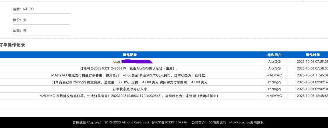 晒单订单号：20231003124853119，入库码UAG