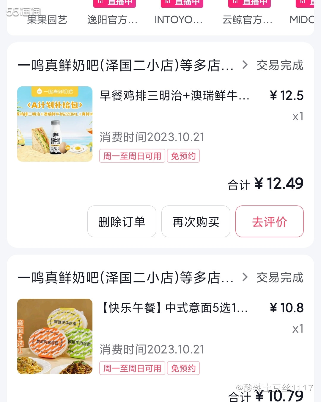 介绍一个卖早餐的店，是我们浙江的温州本地企业，叫一鸣奶吧其实