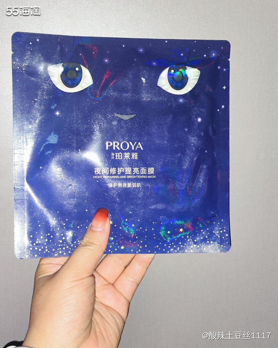最近真的是爱上了国货，用的是珀莱雅的夜间提亮面膜。 他是那种