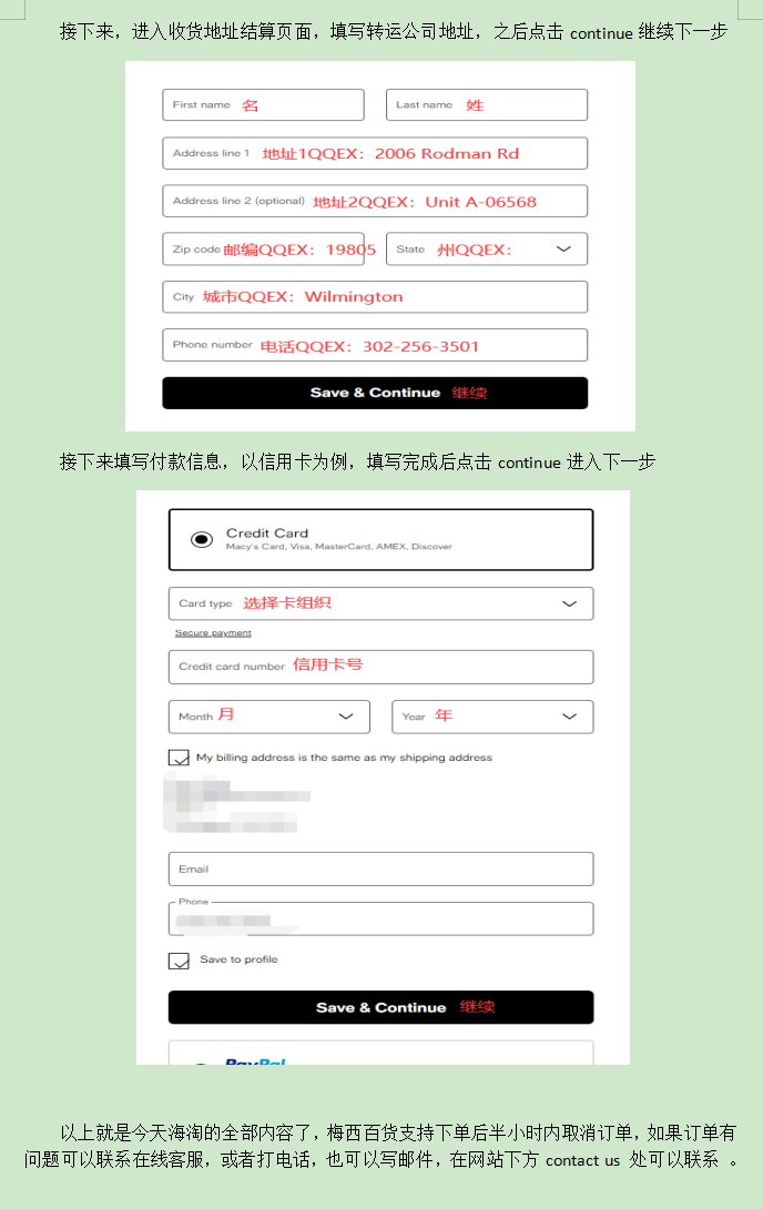 美国Macy’s梅西百货是海淘族又爱又恨的网站，作为海淘撸白