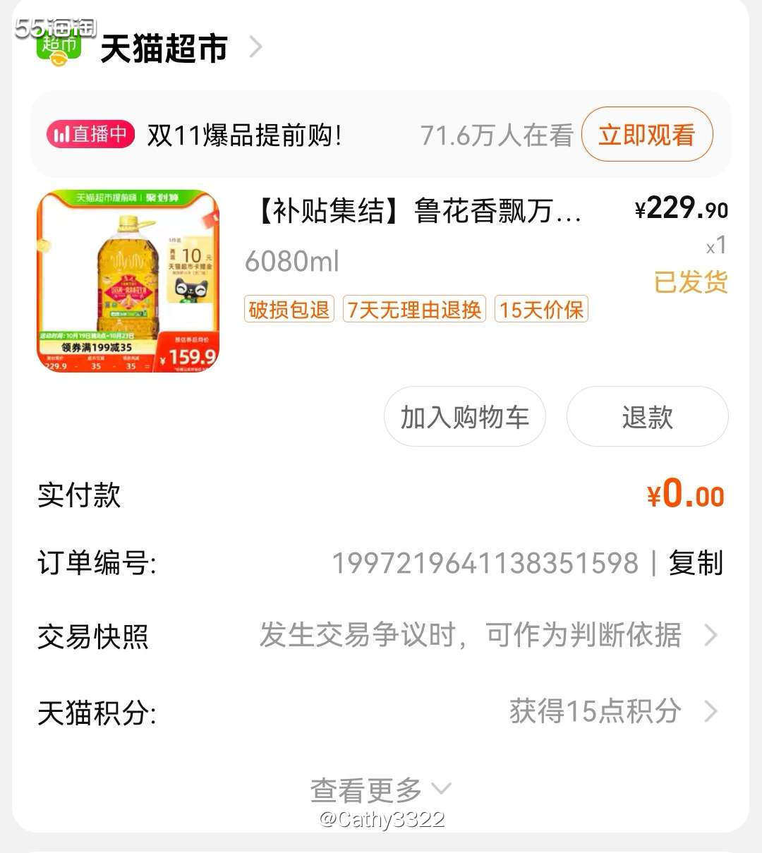 🌸天猫超市买鲁花送猫超卡了，整好麻麻天天让买你买油防着打仗