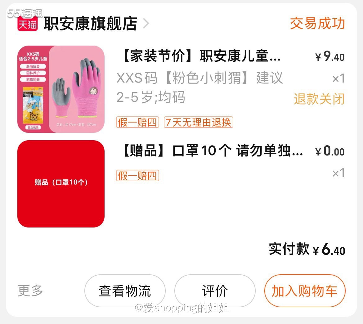 之前买的赶海装备里面没有小朋友的手套，看了下这双只要6.9元