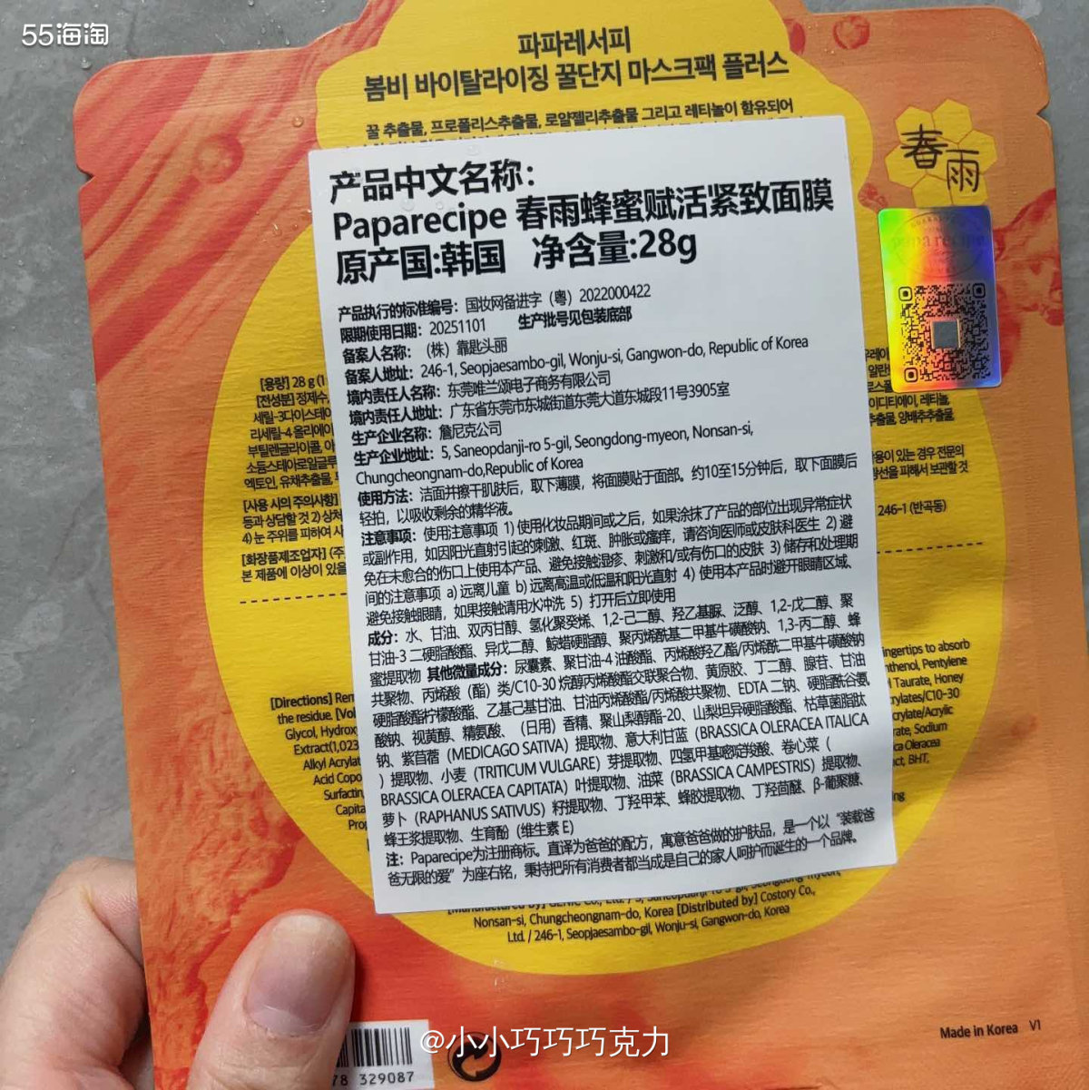 最近感觉有点干，所以昨天晚上又敷了一个补水面膜啦，这是之前薅