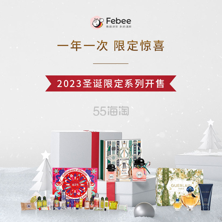 Febee商城：2023圣诞限定系列上线！娇兰、迪奥、欧舒丹等