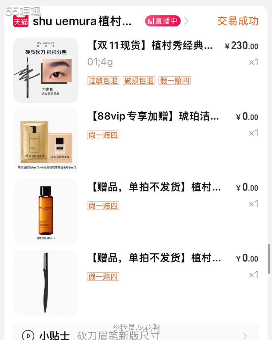 ❤️买眉笔啦，他家不参加啥活动，但是有满赠，还有0.01元的