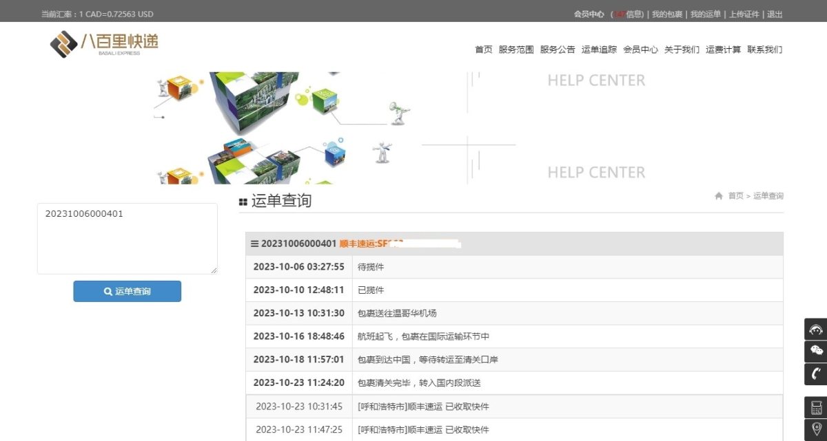 终于找到一家加拿大宝藏、小众快递转运公司——八百里快递！不仅