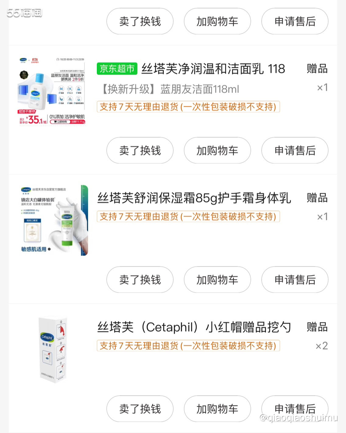 我发现现在的双十一是越来越提前了…… 其实这次双十一是不怎么