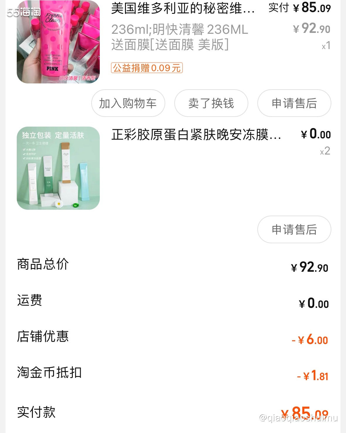 之前用过维秘的身体乳，感觉滋润度不高，所以没再买。 同事一直