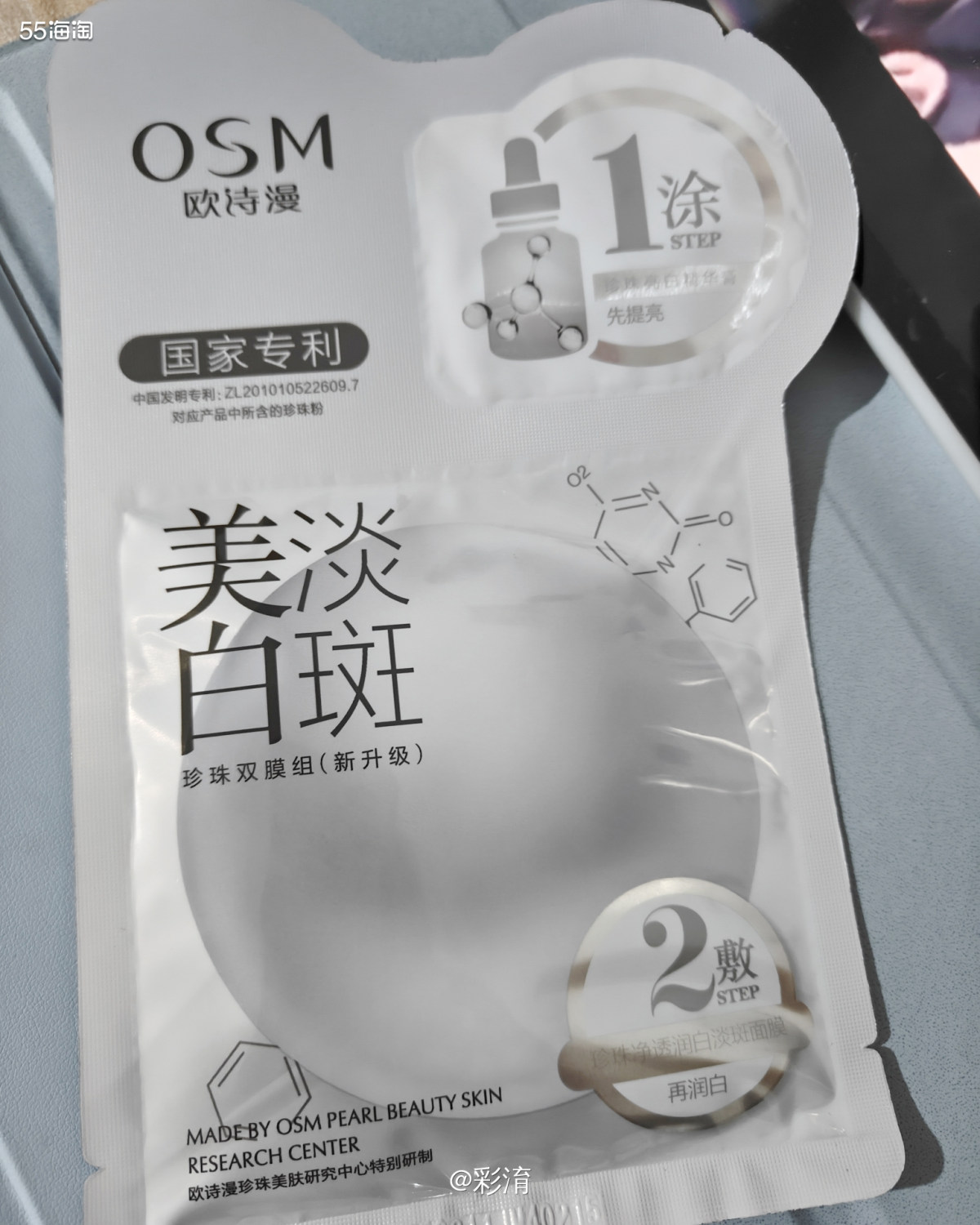 之前看社区有姐们在用欧诗漫的美 白面膜，我才想起来我家里还有