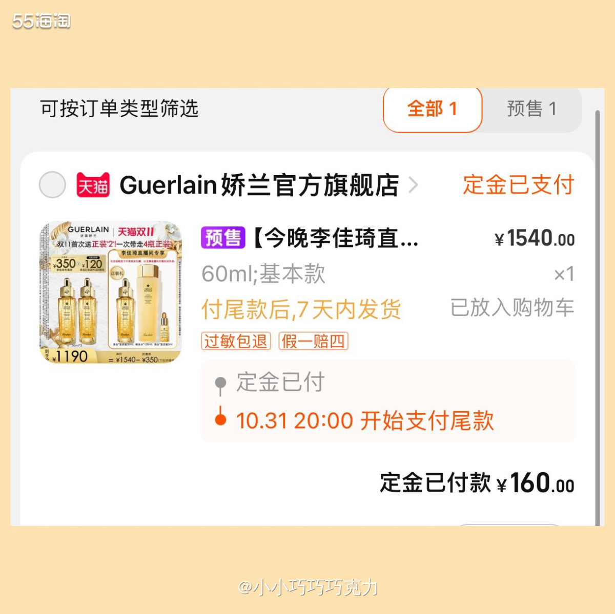 平常我是不看直播的人，主要是觉得直播间太吵了，这算是我第一次