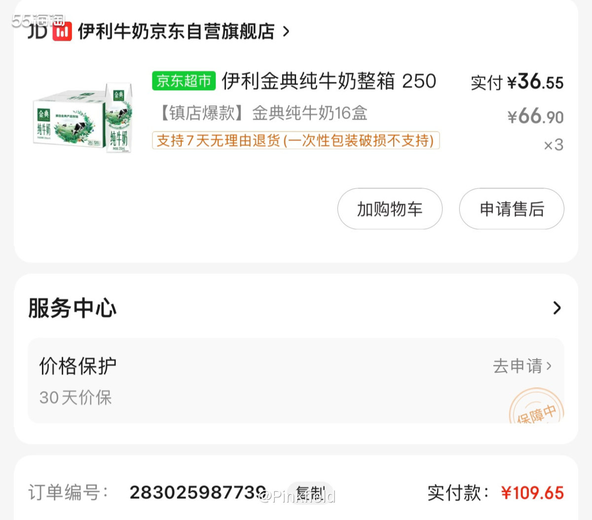 🥛这单伊利金典牛奶的好价是kingbo花跟我分享的，因为我