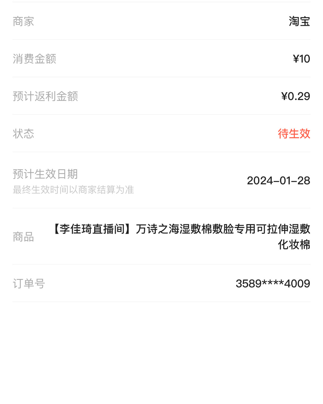明天就开始付尾款啦！今天再看看凑单什么的买一买！正好李老头凑