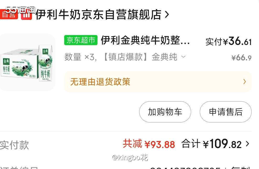 金典纯奶平均一瓶只要2.3，大促适合囤点牛奶哦！  对我来说