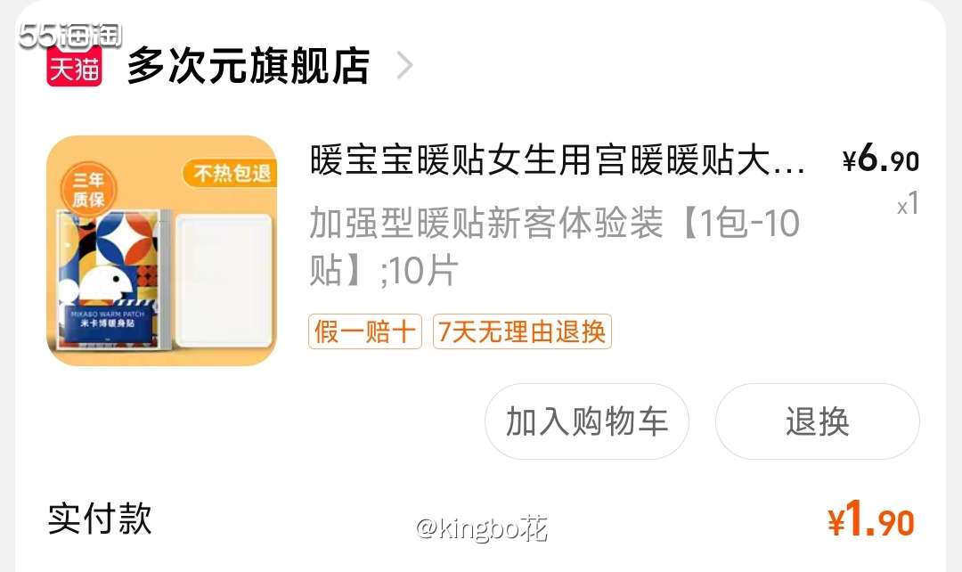 1.9买10片暖宝宝贴，想问商家这运费的钱够吗  嘿嘿，大促