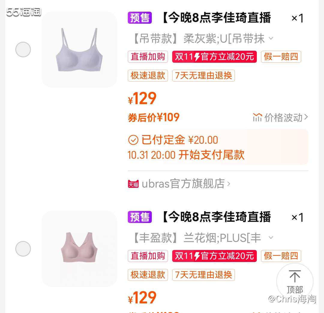 双十一采购怎么能忘了买内衣呢，今年选择买ubras的内衣，前