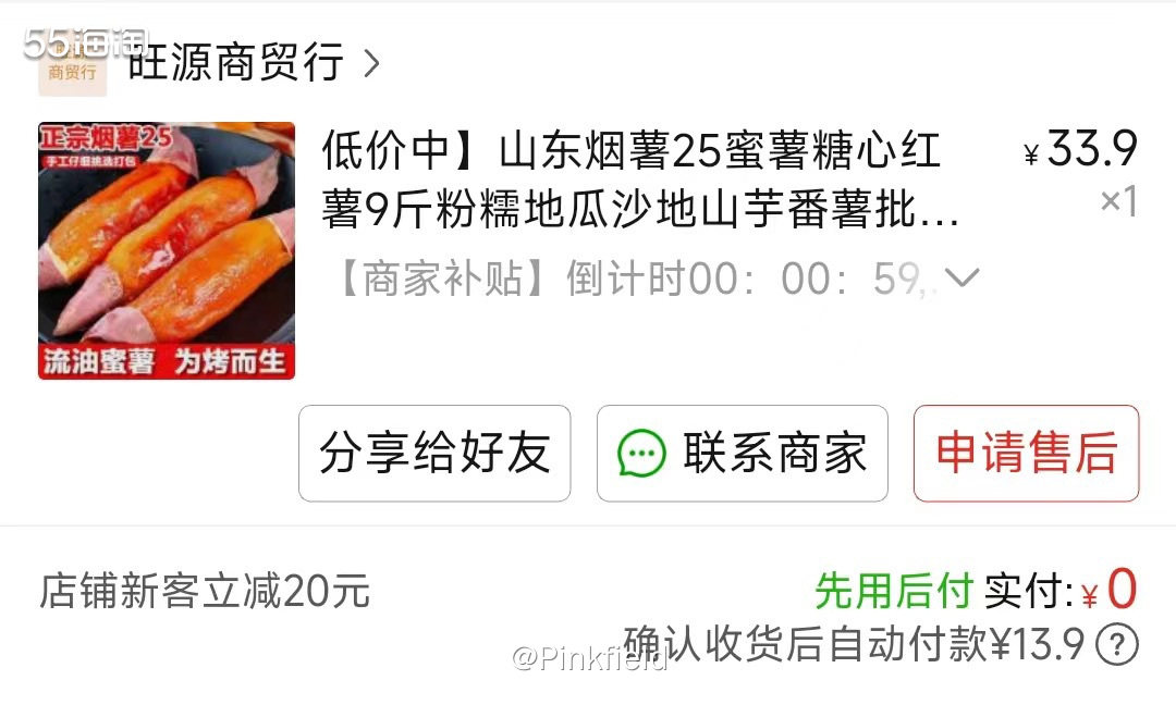 🍠这单糖心红薯是这几天在拼多多买的，现在这个季节是吃红薯的