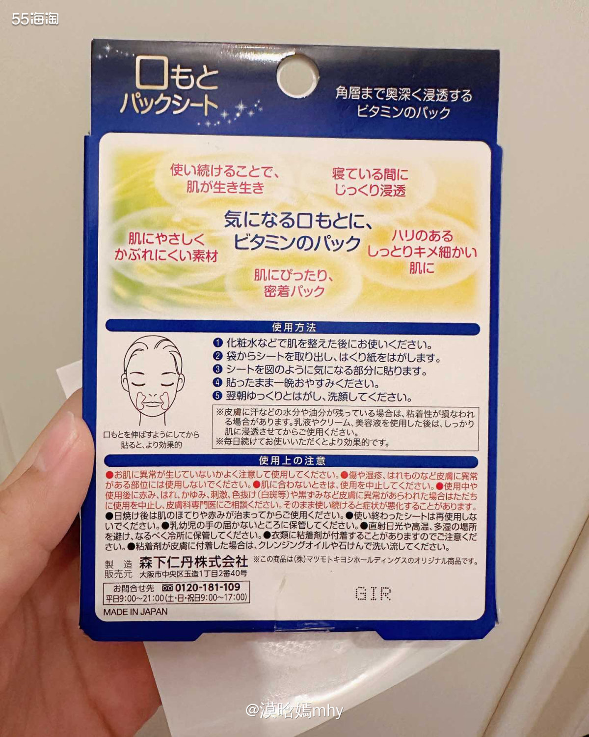 💐这次使用的面膜是在松本清买东西的时候随箱寄过来的赠品，一