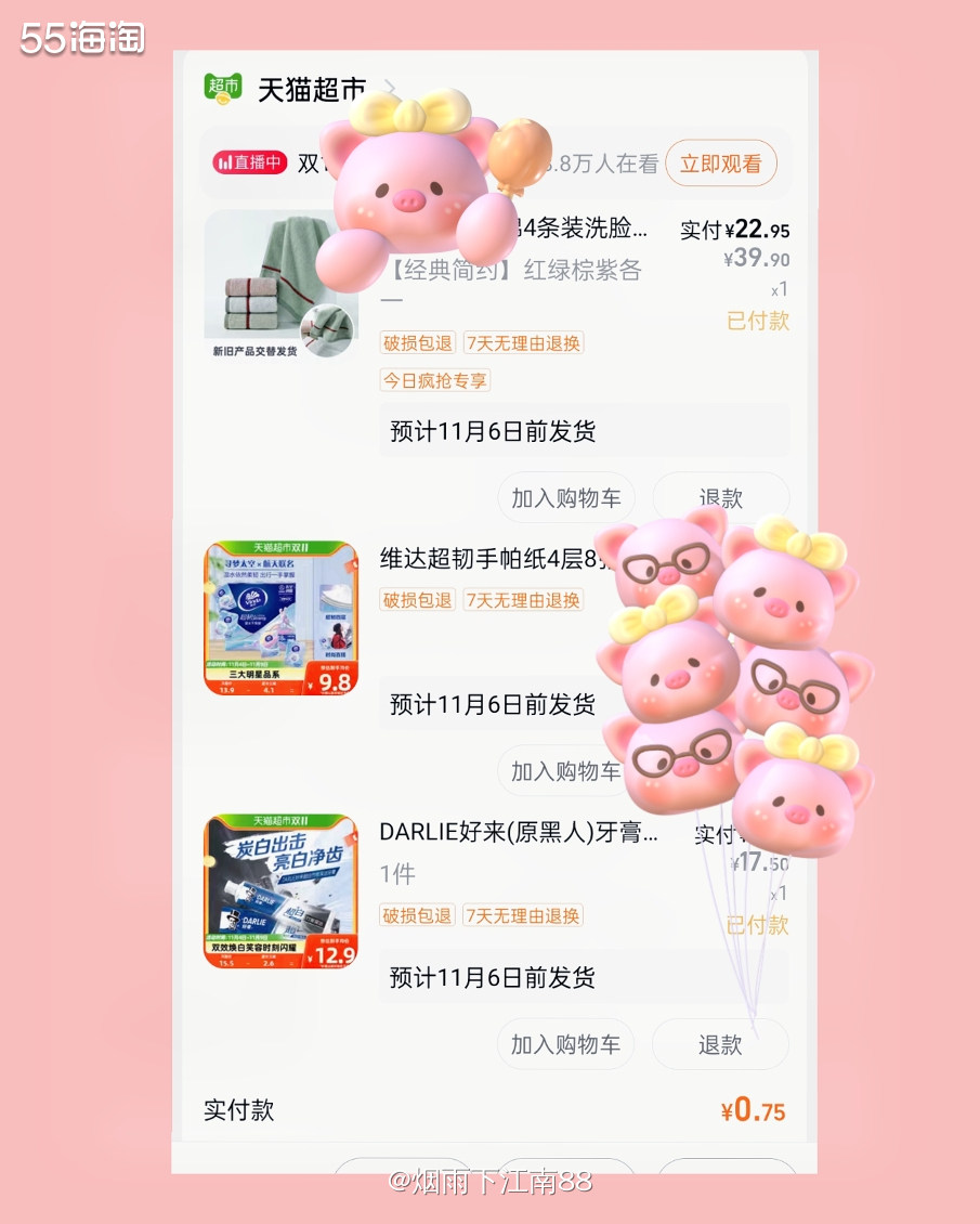 早上在天猫超市买的厨邦酱油那个订单返的36元猫超卡到帐了，怕