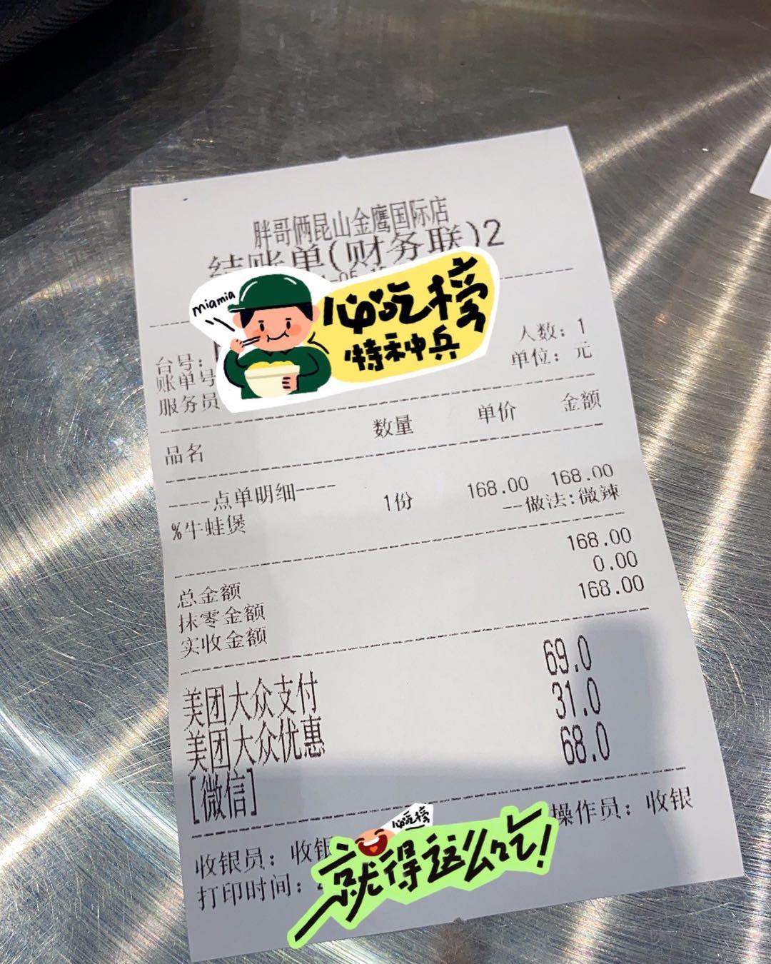 #秋冬创作挑战 好久没吃胖哥俩了，上一次吃还是在福州到爱琴海