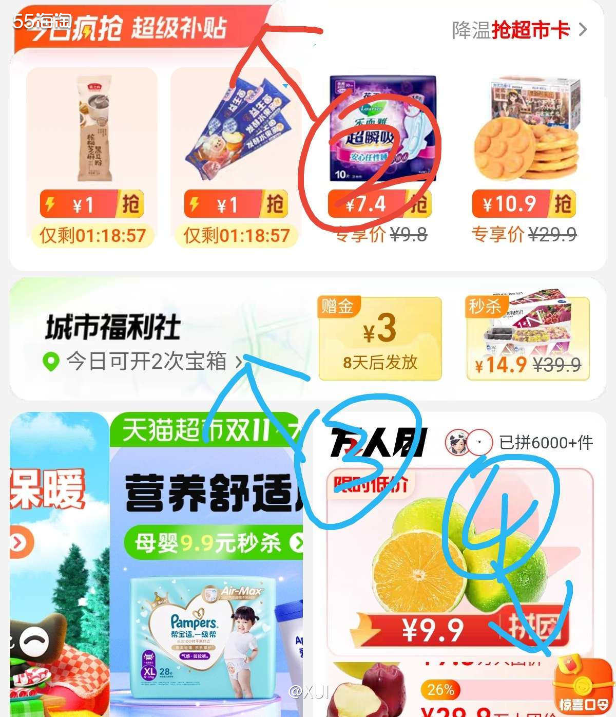 天猫超市日常除了有很多划算价格之外，日常还有不少可以获取猫超
