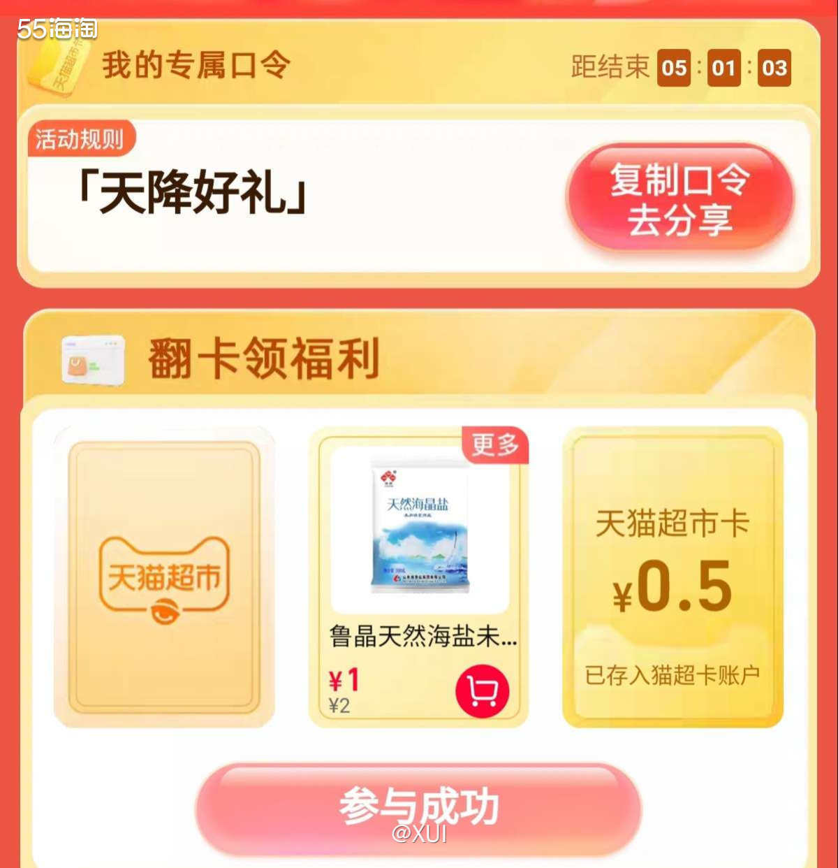 天猫超市日常除了有很多划算价格之外，日常还有不少可以获取猫超