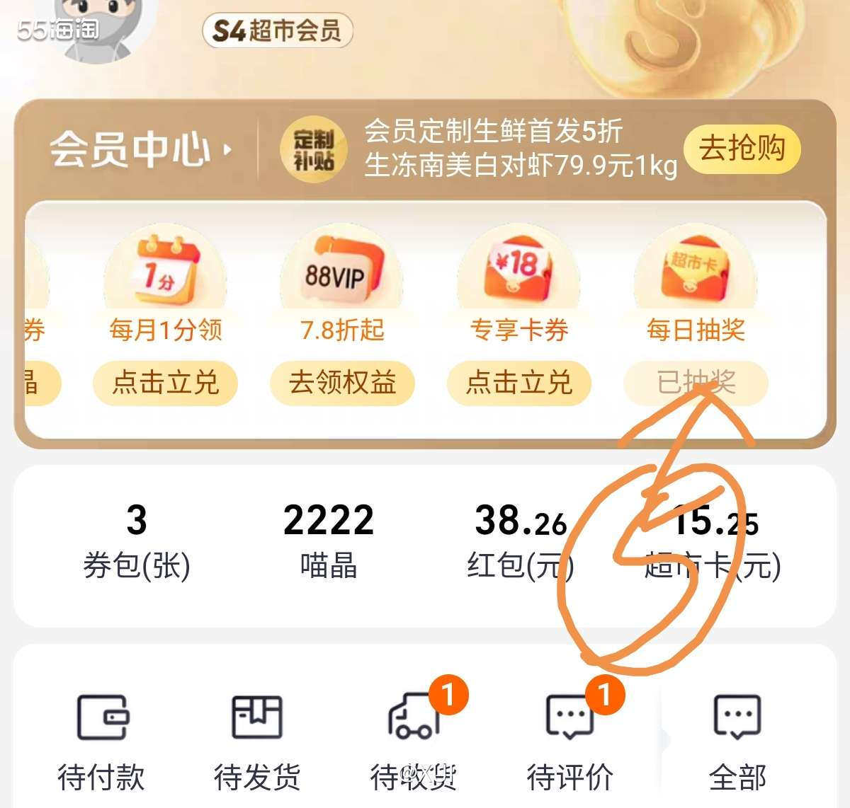 天猫超市日常除了有很多划算价格之外，日常还有不少可以获取猫超