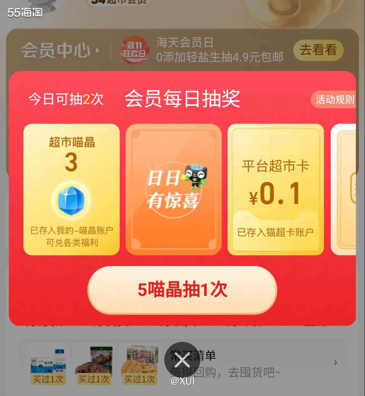 天猫超市日常除了有很多划算价格之外，日常还有不少可以获取猫超