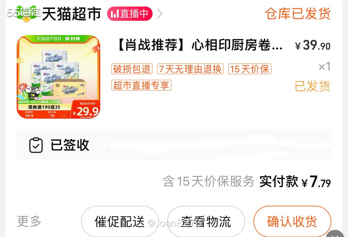 之前买的厨房纸用完了，刚好还有点猫超卡，所以就到天猫超市看看