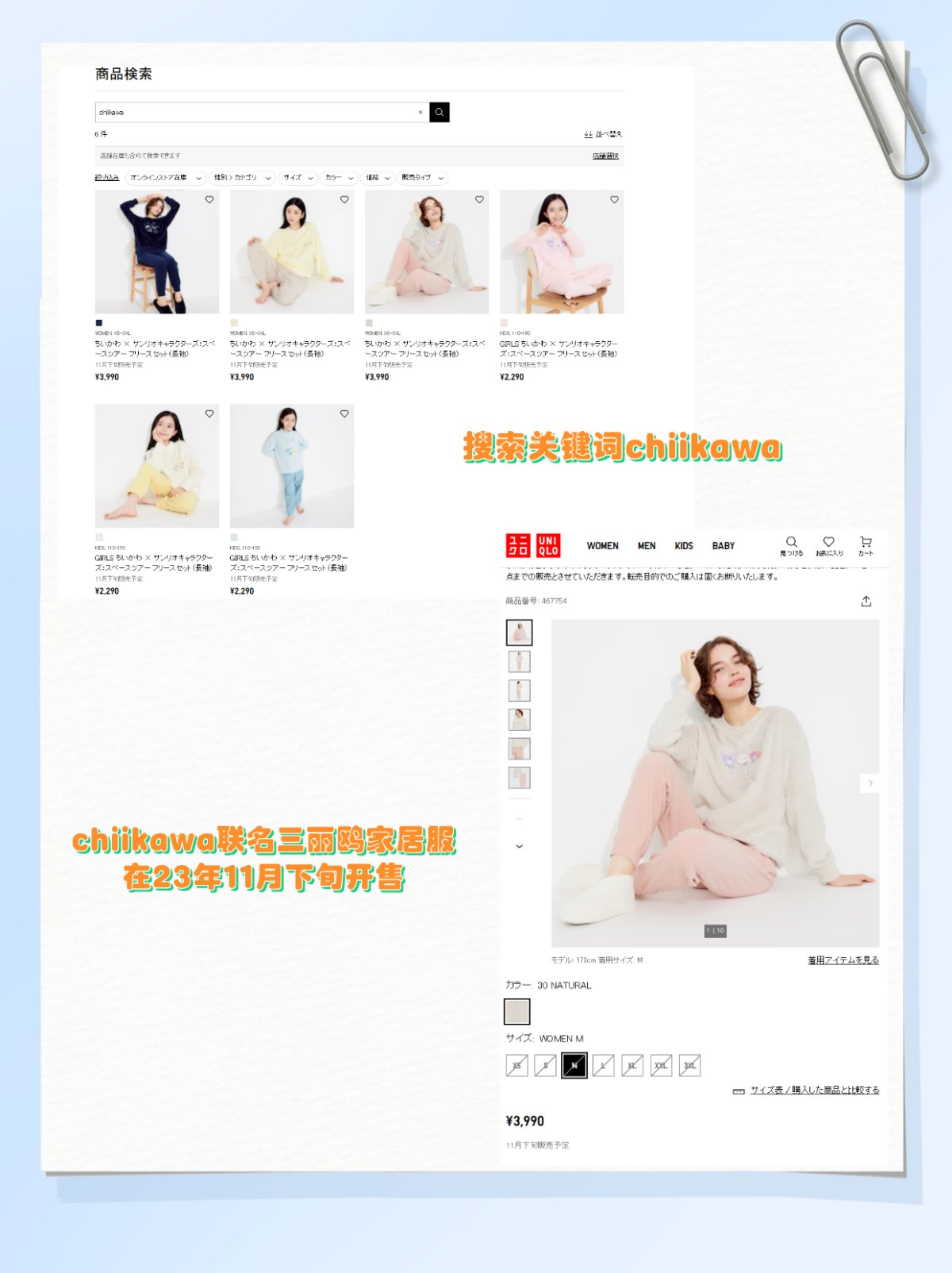 chiikawax三丽鸥和优衣库联动冬季新品家居服，将在23