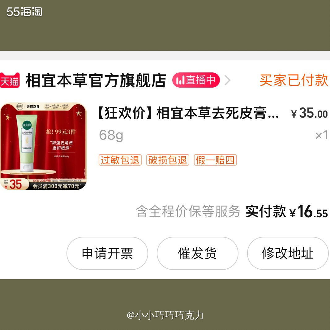 双十一爱上了领红包，哈哈，在相宜本草直播间抢了18块多的，本