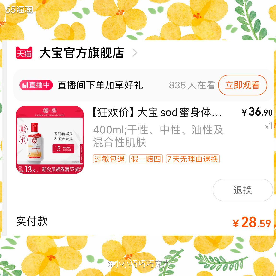 大宝是为了凑单买的，突然想到可以买点大宝给我爸爸用，哈哈，他