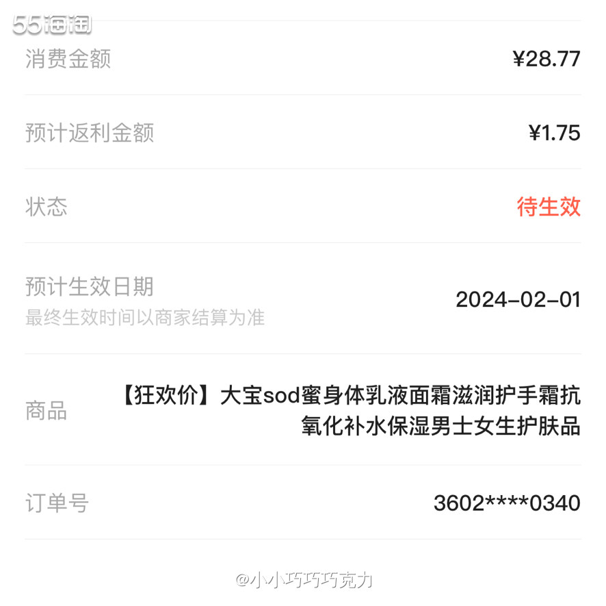 大宝是为了凑单买的，突然想到可以买点大宝给我爸爸用，哈哈，他
