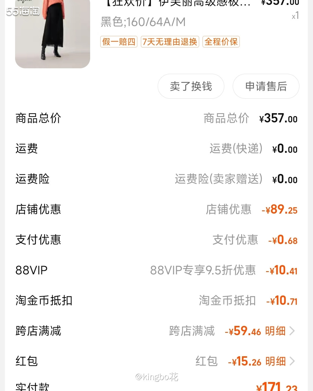 大促多件多折叠加跨店满减和消费券，买秋冬的衣服也是个好选择 