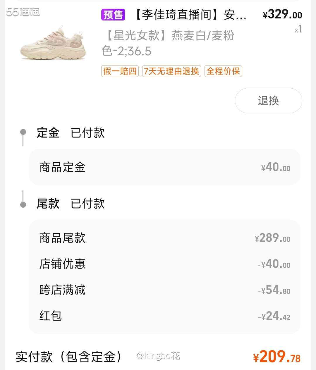 双十一付定金立减叠加跨店满减，200块收安踏老爹鞋！  消费