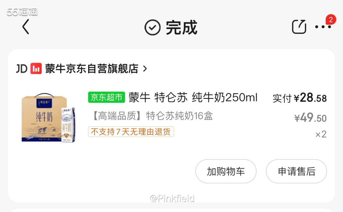 🥛这单是11月1日在京东买的特仑苏牛奶，没错，之前已经囤了